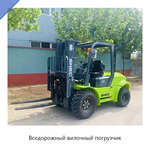 Вседорожный вилочный погрузчик