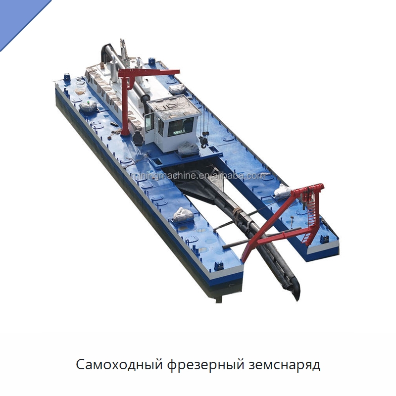Самоходный фрезерный земснаряд — Горнодобывающее оборудование