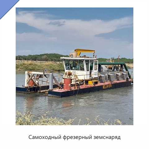 Самоходный фрезерный земснаряд