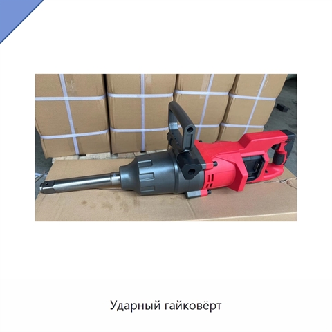 Ударный гайковёрт
