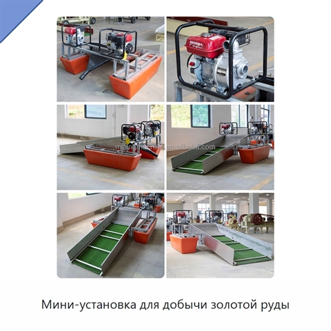 Мини-установка для добычи золотой руды