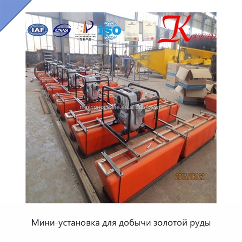 Мини-установка для добычи золотой руды