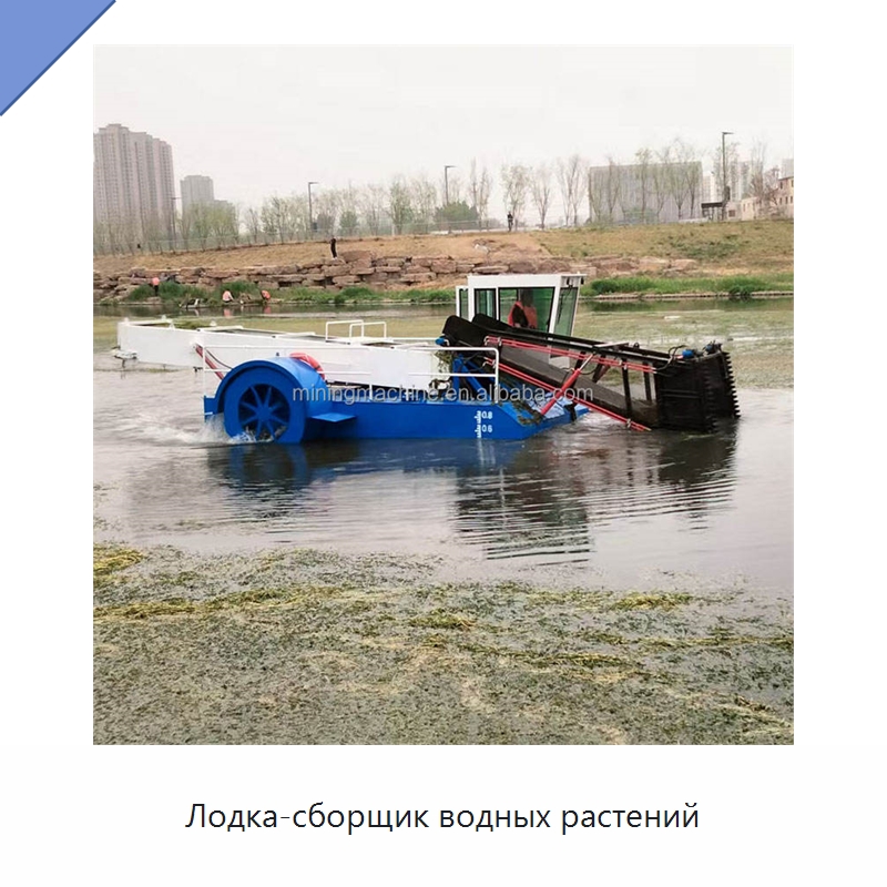 Лодка-сборщик водных растений — Лодки и суда