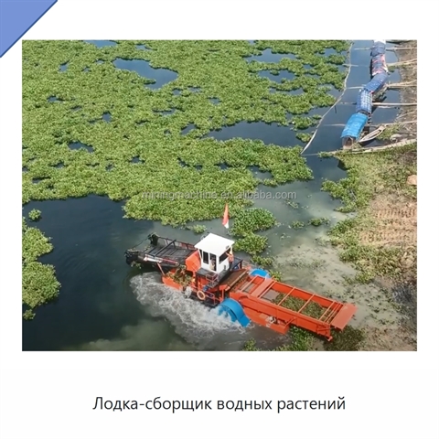 Лодка-сборщик водных растений