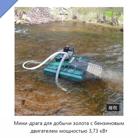 Мини-драга для добычи золота с бензиновым двигателем мощностью 3,73 кВт