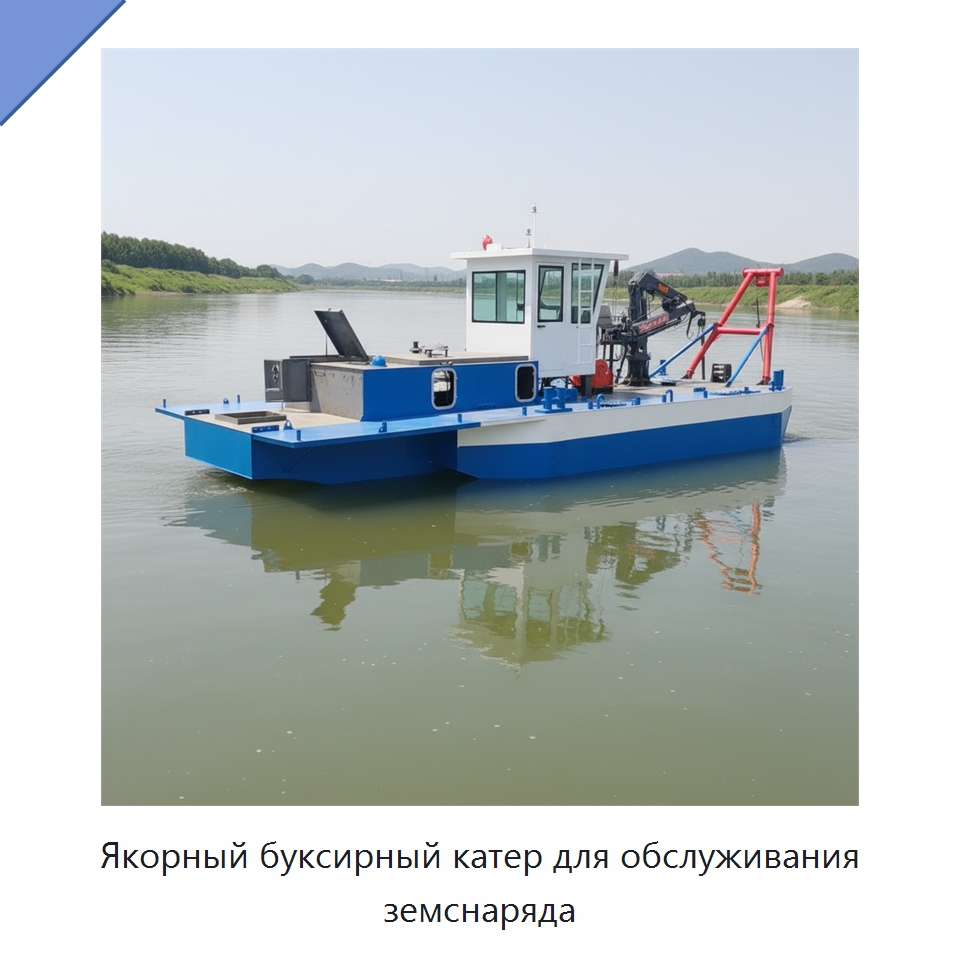 Якорный буксирный катер для обслуживания земснаряда — Лодки и суда