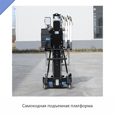 Самоходная подъемная платформа