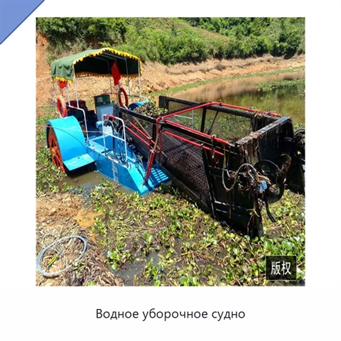 Водное уборочное судно