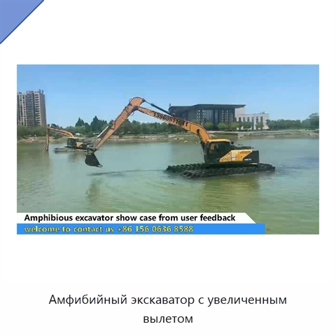 Амфибийный экскаватор с увеличенным вылетом