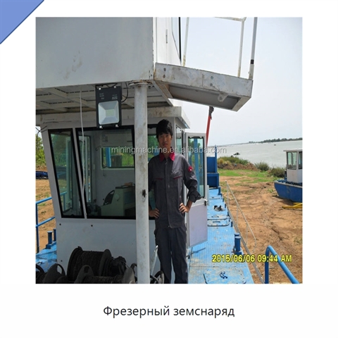 Фрезерный земснаряд