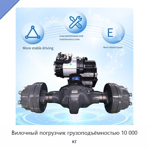 Вилочный погрузчик грузоподъёмностью 10 000 кг