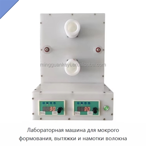 Лабораторная машина для мокрого формования, вытяжки и намотки волокна