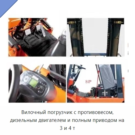 Вилочный погрузчик с противовесом, дизельным двигателем и полным приводом на 3 и 4 т