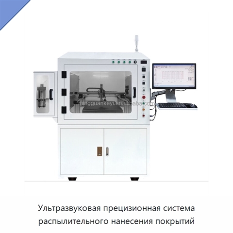 Ультразвуковая прецизионная система распылительного нанесения покрытий