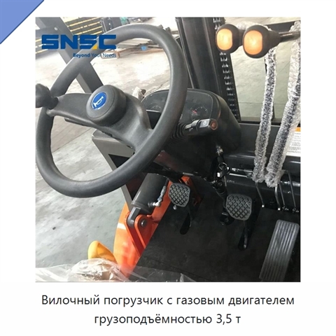 Вилочный погрузчик с газовым двигателем грузоподъёмностью 3,5 т