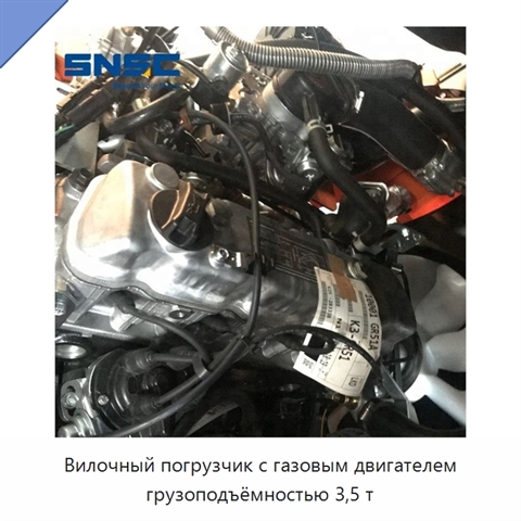 Вилочный погрузчик с газовым двигателем грузоподъёмностью 3,5 т