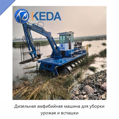 Дизельная амфибийная машина для уборки урожая и вспашки