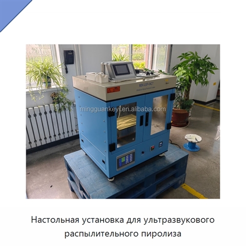 Настольная установка для ультразвукового распылительного пиролиза