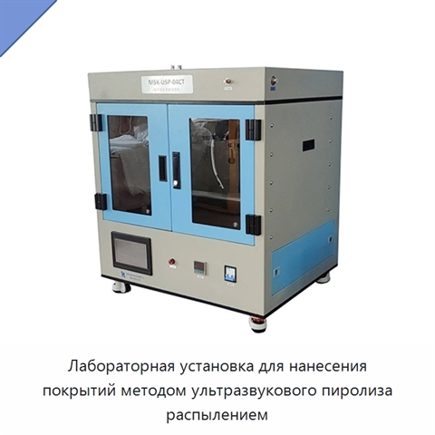 Лабораторная установка для нанесения покрытий методом ультразвукового пиролиза распылением