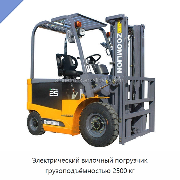 Электрический вилочный погрузчик грузоподъёмностью 2500 кг — Вилочные погрузчики
