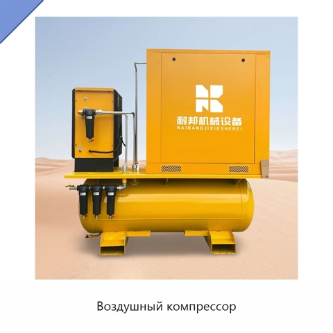 Воздушный компрессор