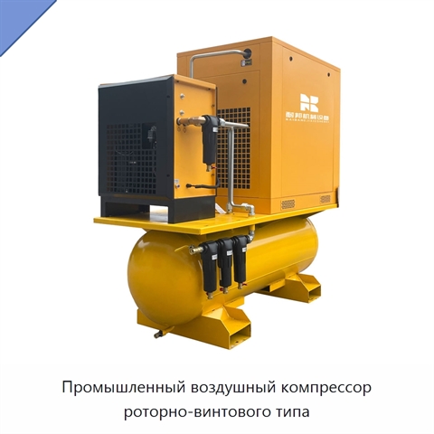 Промышленный воздушный компрессор роторно-винтового типа