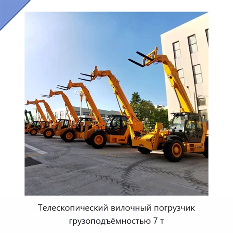 Телескопический вилочный погрузчик грузоподъёмностью 7 т