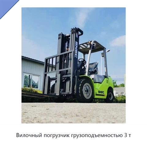 Вилочный погрузчик грузоподъемностью 3 т