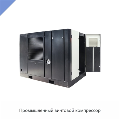 Промышленный винтовой компрессор