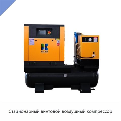 Стационарный винтовой воздушный компрессор