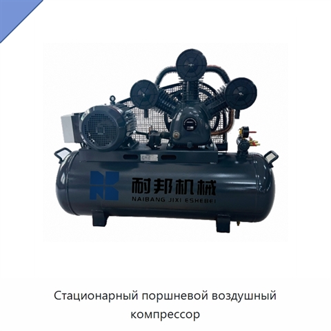 Стационарный поршневой воздушный компрессор