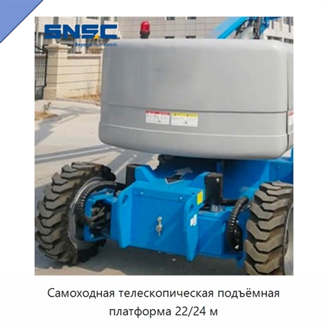 Самоходная телескопическая подъёмная платформа 22/24 м