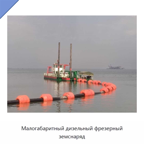 Малогабаритный дизельный фрезерный земснаряд