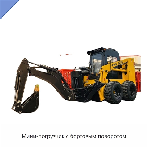 Мини-погрузчик с бортовым поворотом