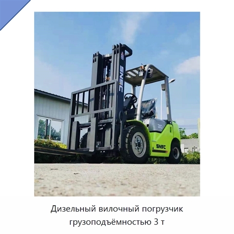 Дизельный вилочный погрузчик грузоподъёмностью 3 т