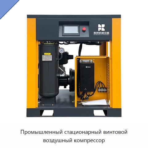Промышленный стационарный винтовой воздушный компрессор