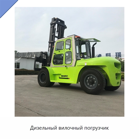 Дизельный вилочный погрузчик
