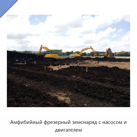 Амфибийный фрезерный земснаряд с насосом и двигателем