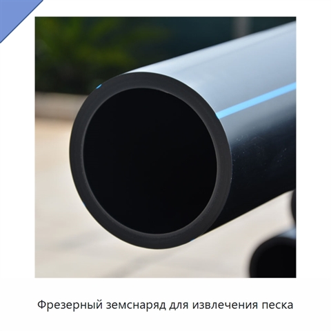 Фрезерный земснаряд для извлечения песка