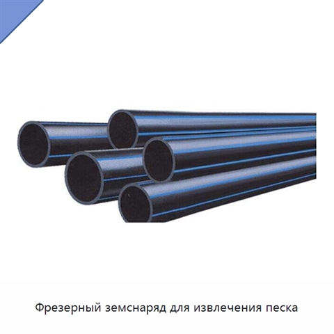 Фрезерный земснаряд для извлечения песка
