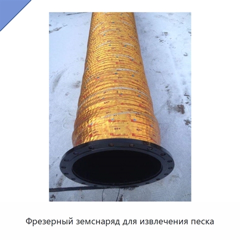 Фрезерный земснаряд для извлечения песка