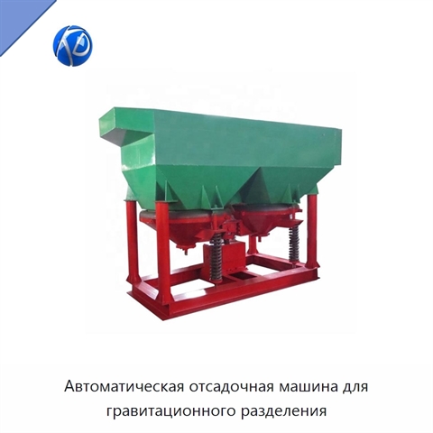 Автоматическая отсадочная машина для гравитационного разделения