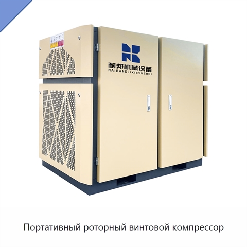 Портативный роторный винтовой компрессор