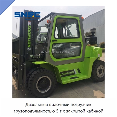 Дизельный вилочный погрузчик грузоподъемностью 5 т с закрытой кабиной