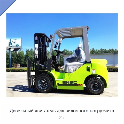 Дизельный двигатель для вилочного погрузчика 2 т