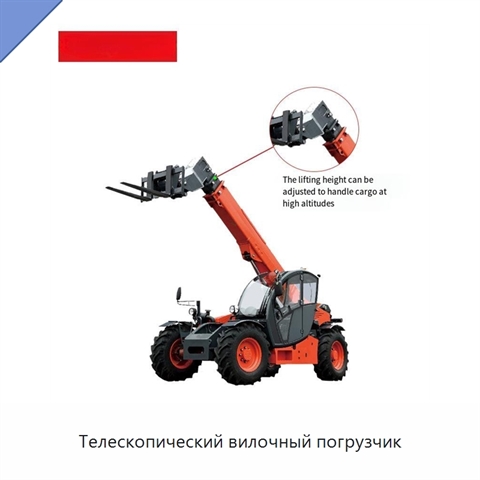 Телескопический вилочный погрузчик