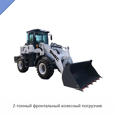 2-тонный фронтальный колесный погрузчик