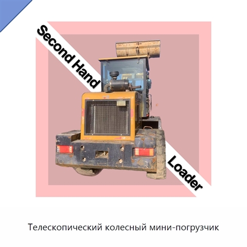 Телескопический колесный мини-погрузчик