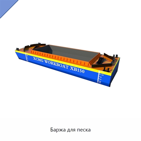 Баржа для песка