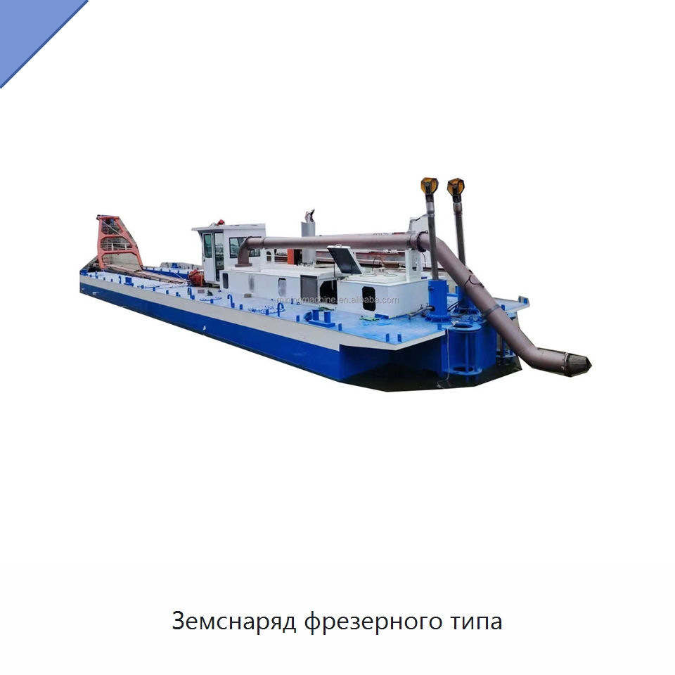 Земснаряд фрезерного типа — Горнодобывающее оборудование
